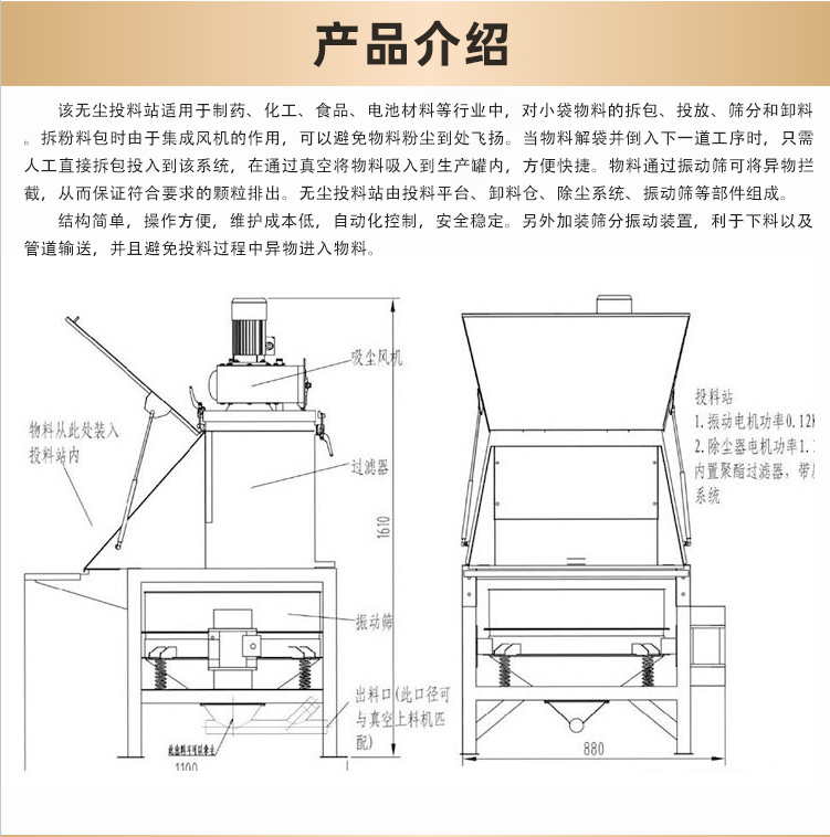 称量无尘投料站